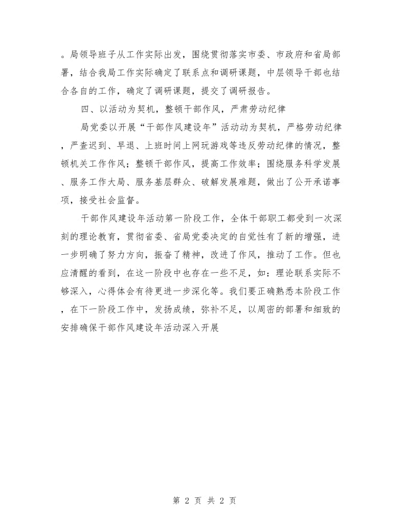 水文党支部“干部作风建设年”总结_第2页