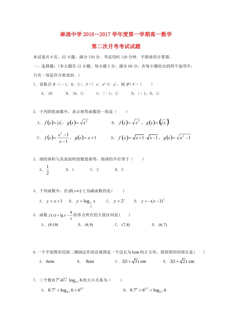 高一数学上学期第二次月考试题(5)_第1页