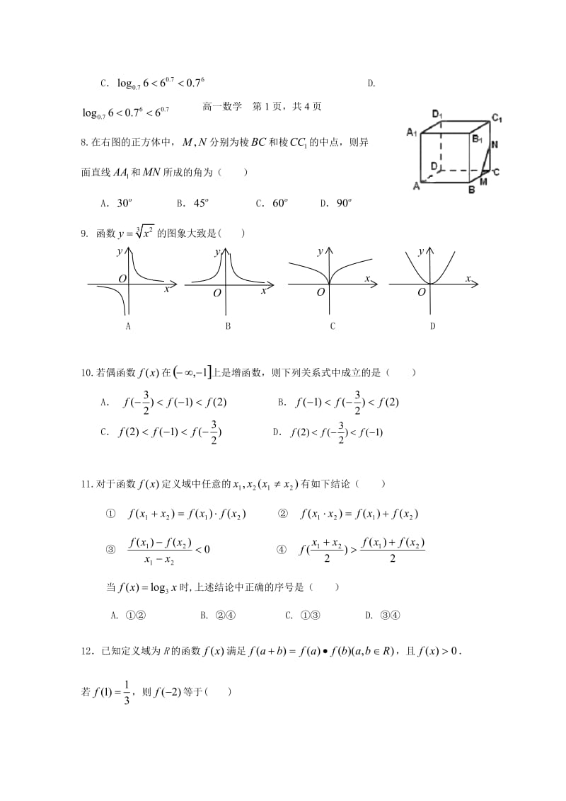 高一数学上学期第二次月考试题(5)_第2页