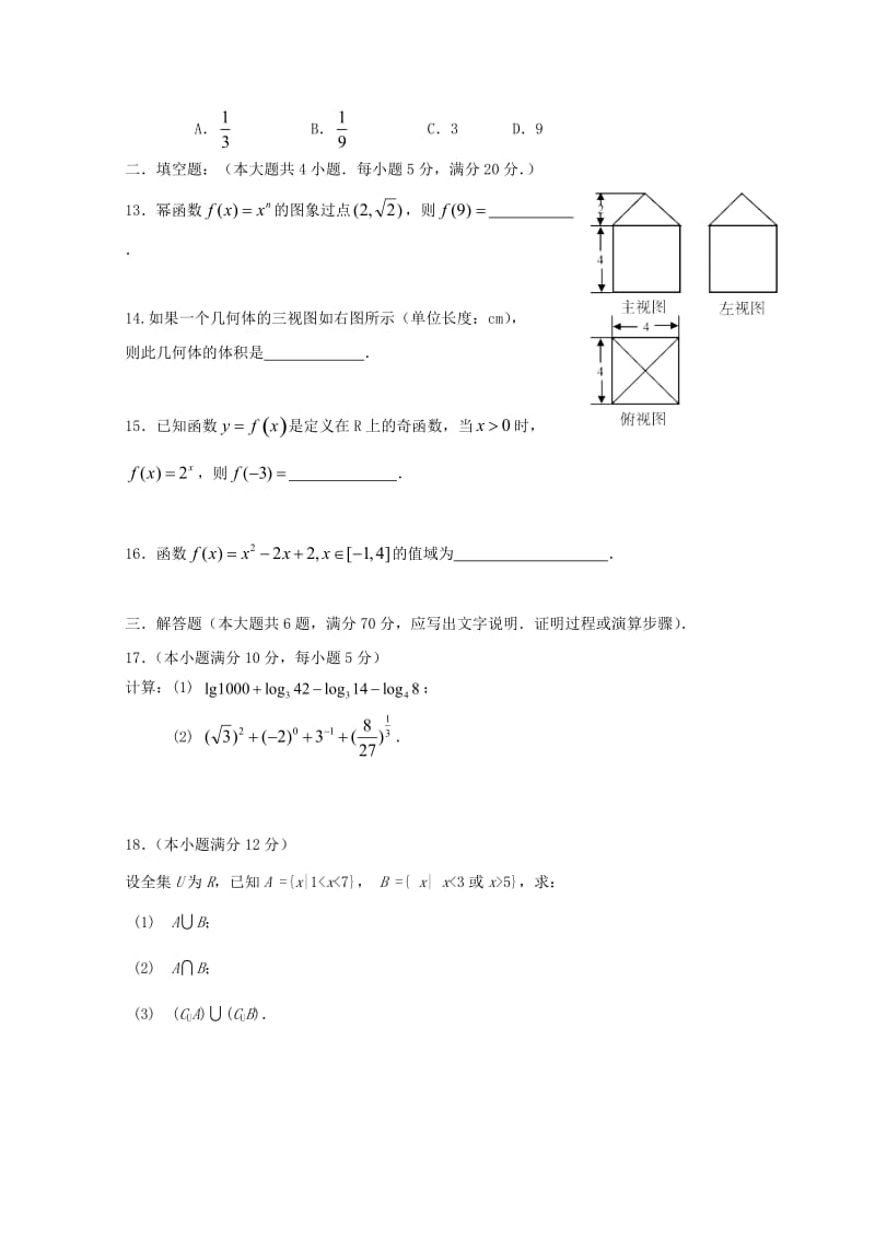 高一数学上学期第二次月考试题(5)_第3页