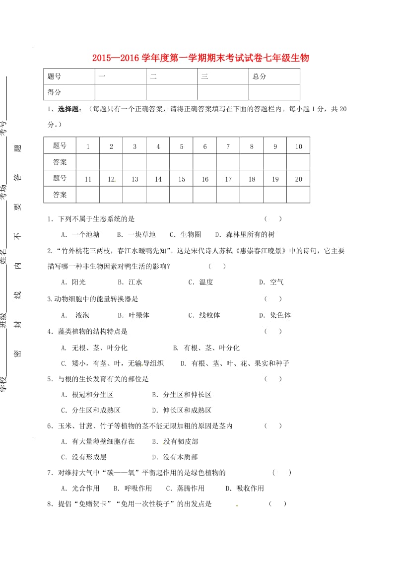 七年级生物上学期期末考试试题 新人教版 (3)_第1页