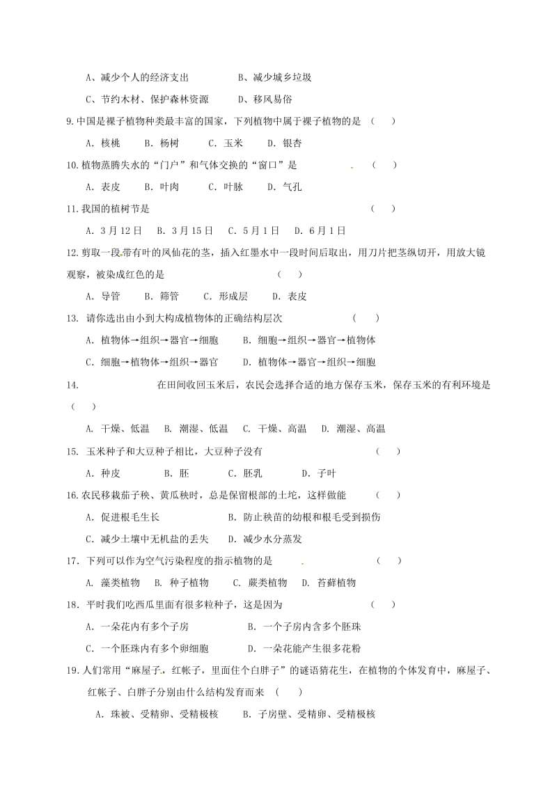 七年级生物上学期期末考试试题 新人教版 (3)_第2页