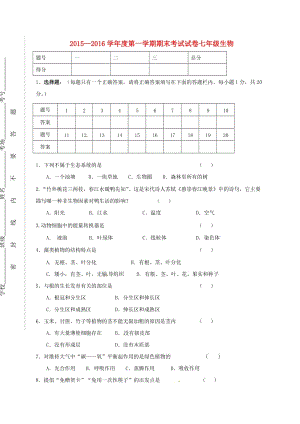 七年級生物上學(xué)期期末考試試題 新人教版 (3)