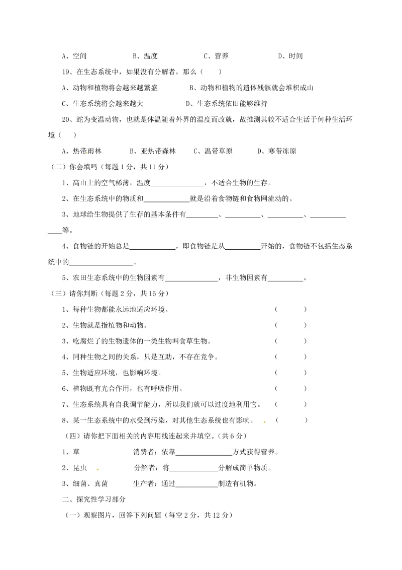 七年级生物上学期第一次月考试题 新人教版 (2)_第3页