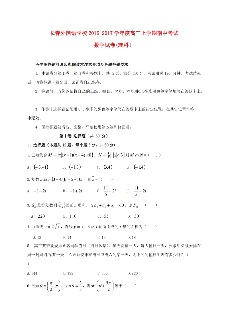 高三数学上学期期中试题 理1 (3)_第1页