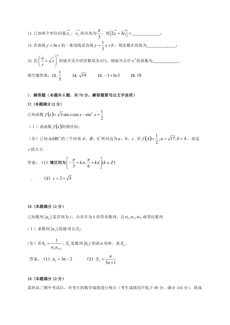 高三数学上学期期中试题 理1 (3)_第3页