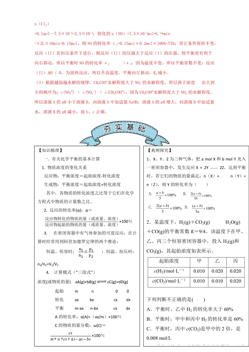 高三化学总复习 专题攻略 之化学反应速率和化学平衡（下）三、 化学平衡计算（含解析）_第2页