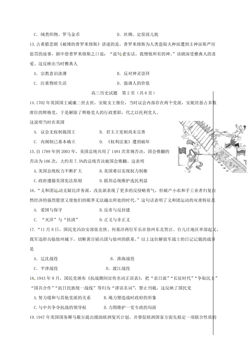 高三历史上学期期中试题37_第3页