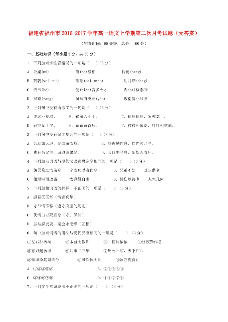 高一语文上学期第二次月考试题(2)_第1页