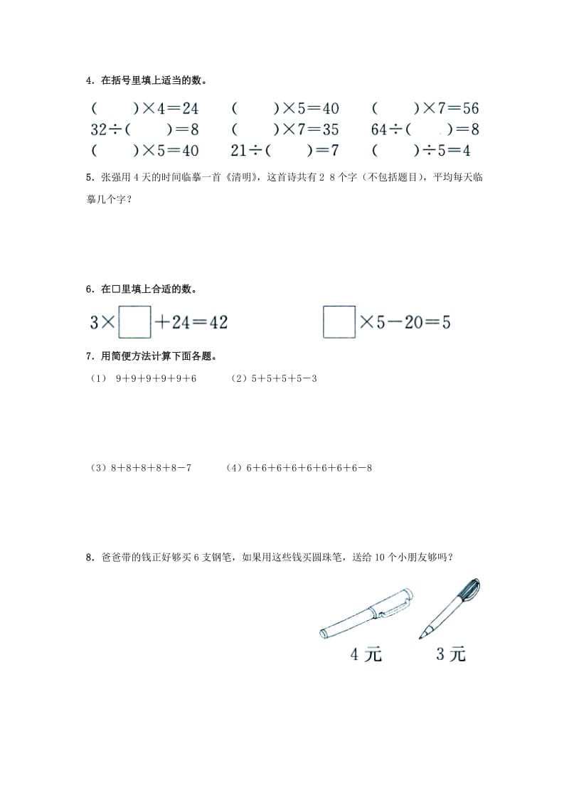 二年级数学上册 7_2《用8的乘法口诀求商》综合习题1（新版）冀教版_第2页