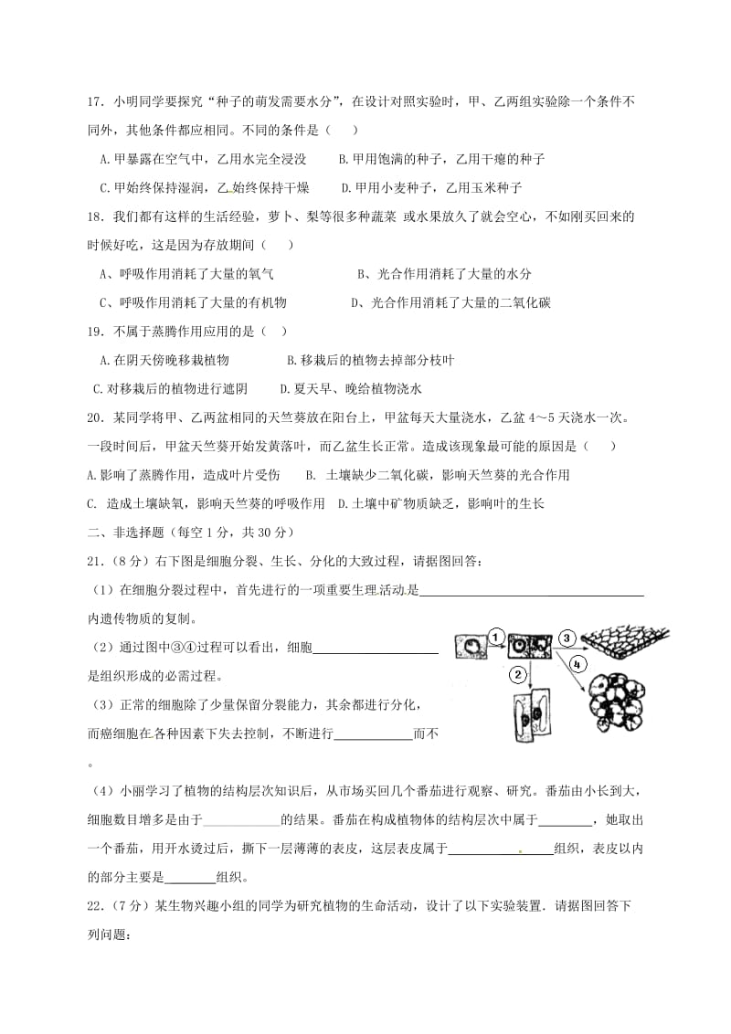 九年级生物上学期第一次月考试题（无答案）_第3页