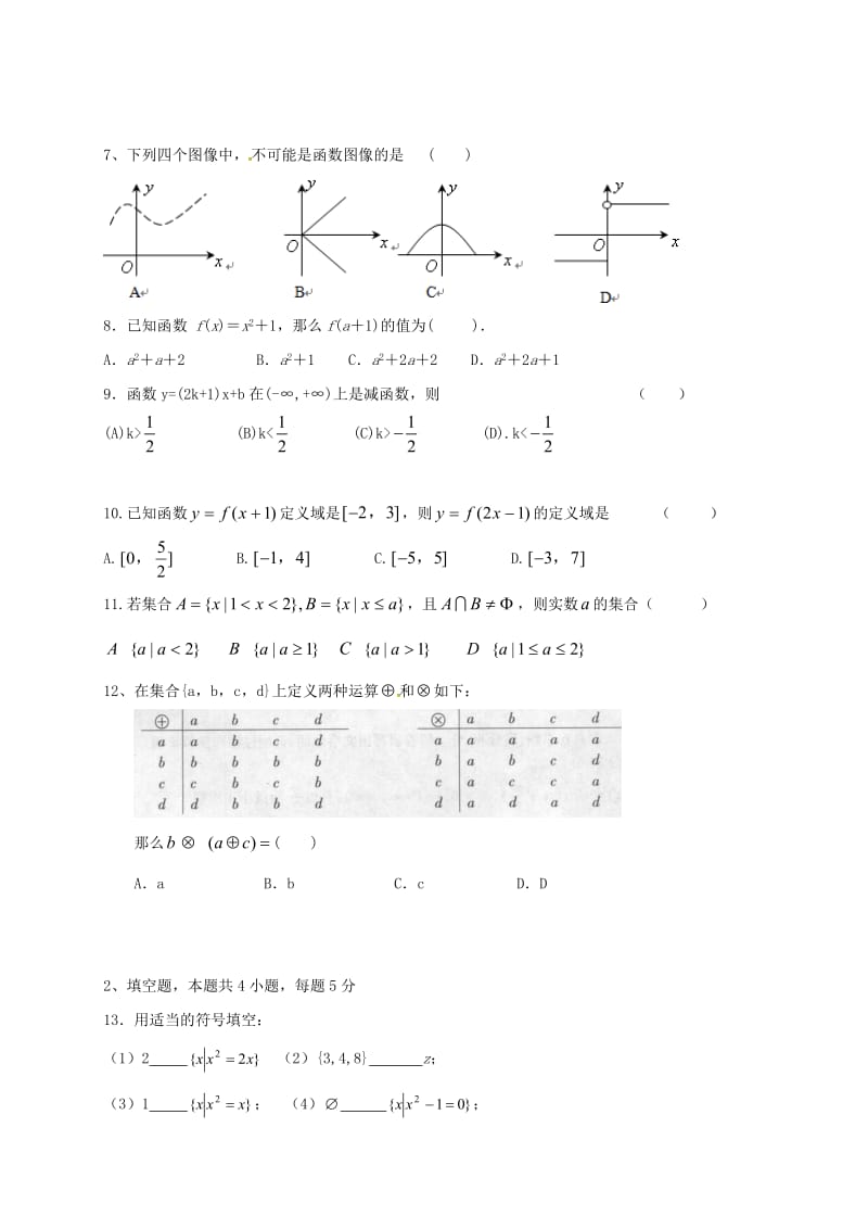 高一数学上学期第一次月考试题50_第2页