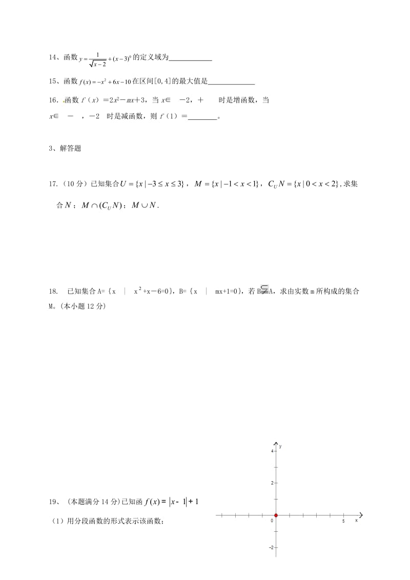 高一数学上学期第一次月考试题50_第3页