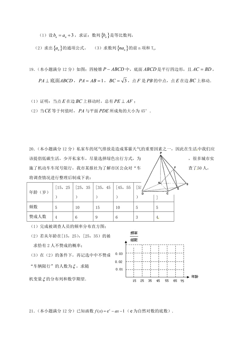 高三数学9月月考试题 理1_第3页