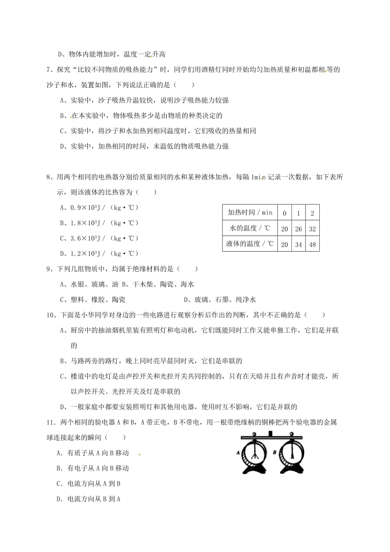 九年级物理上学期第一次月考试题 新人教版6_第2页