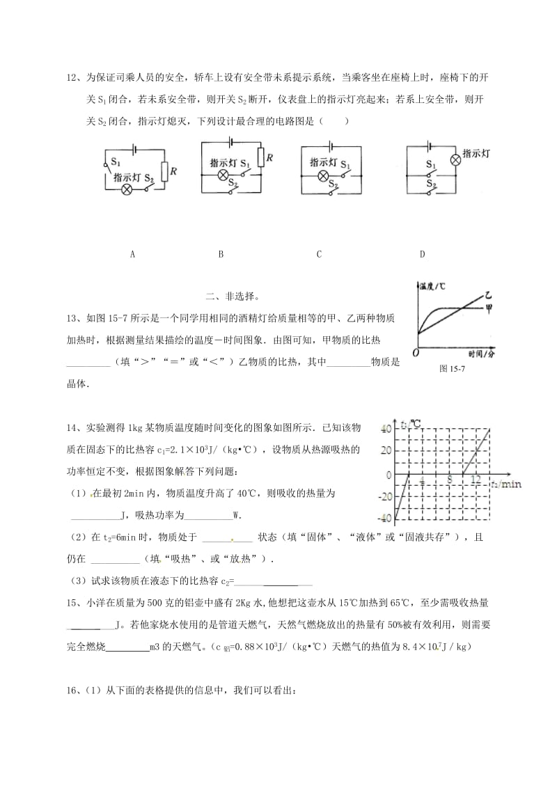 九年级物理上学期第一次月考试题 新人教版6_第3页