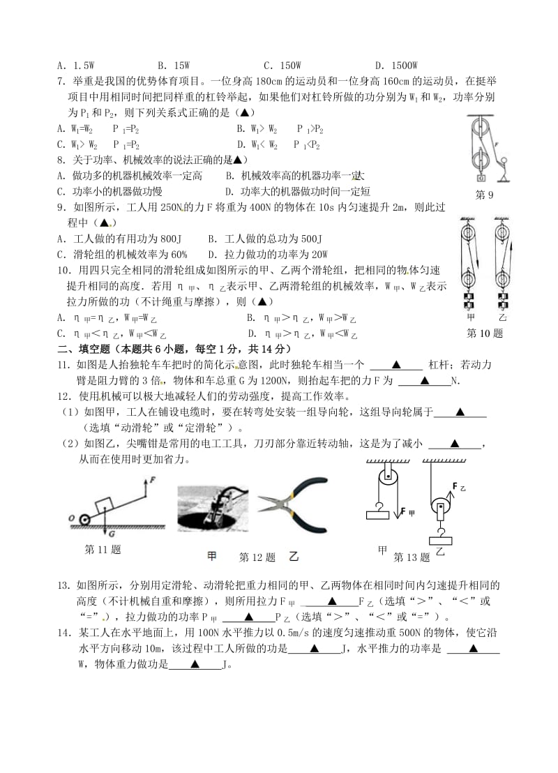 九年级物理上学期第一次月考试题 苏科版_第2页