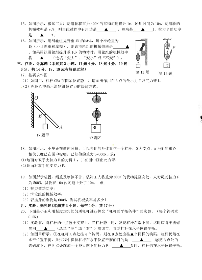 九年级物理上学期第一次月考试题 苏科版_第3页