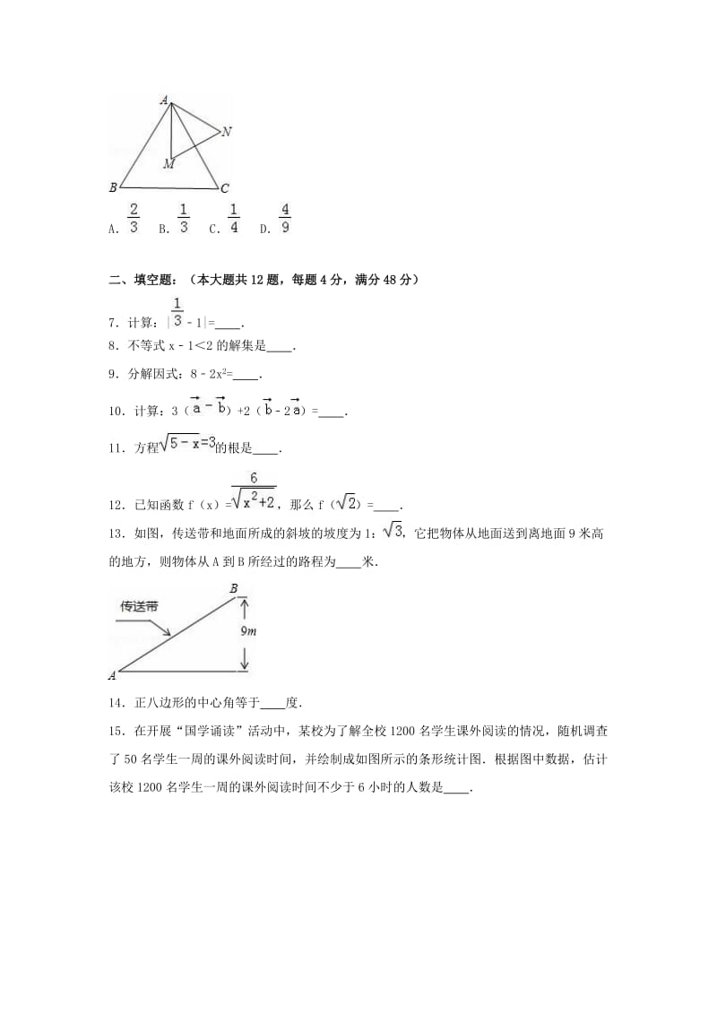 中考数学二模试卷（含解析）_第2页