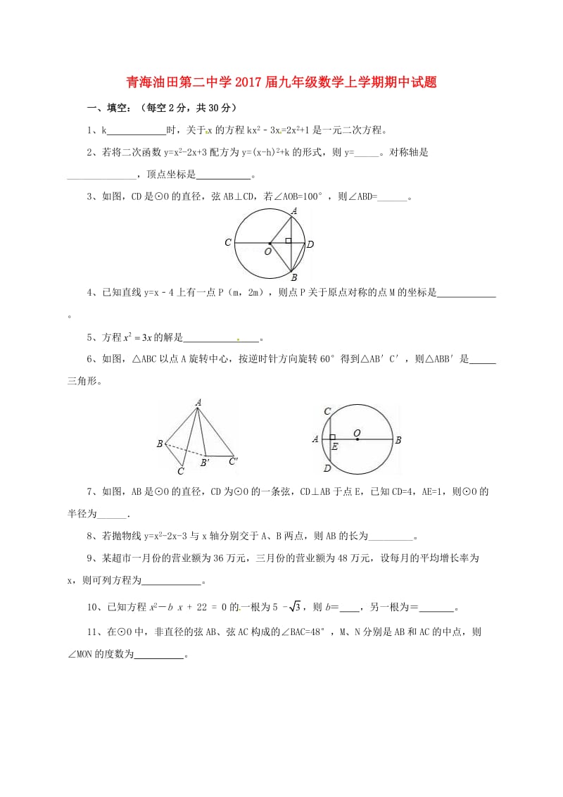 九年级数学上学期期中试题新人教版 (5)_第1页