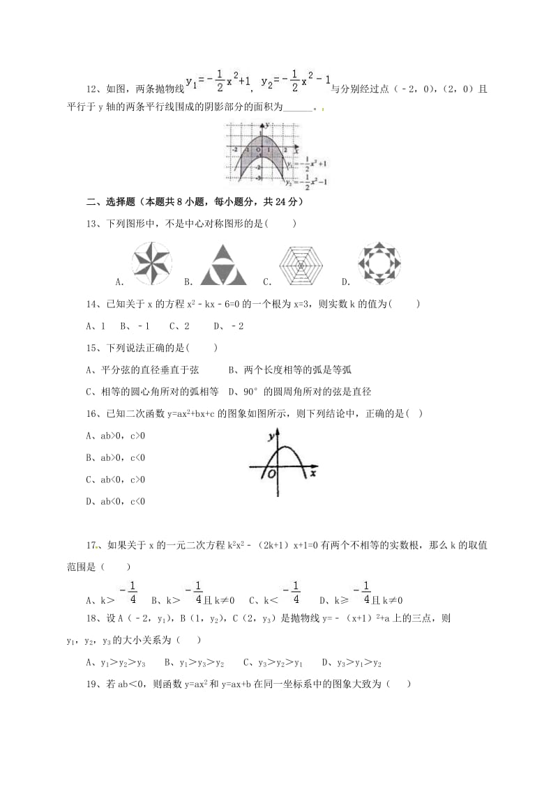 九年级数学上学期期中试题新人教版 (5)_第2页