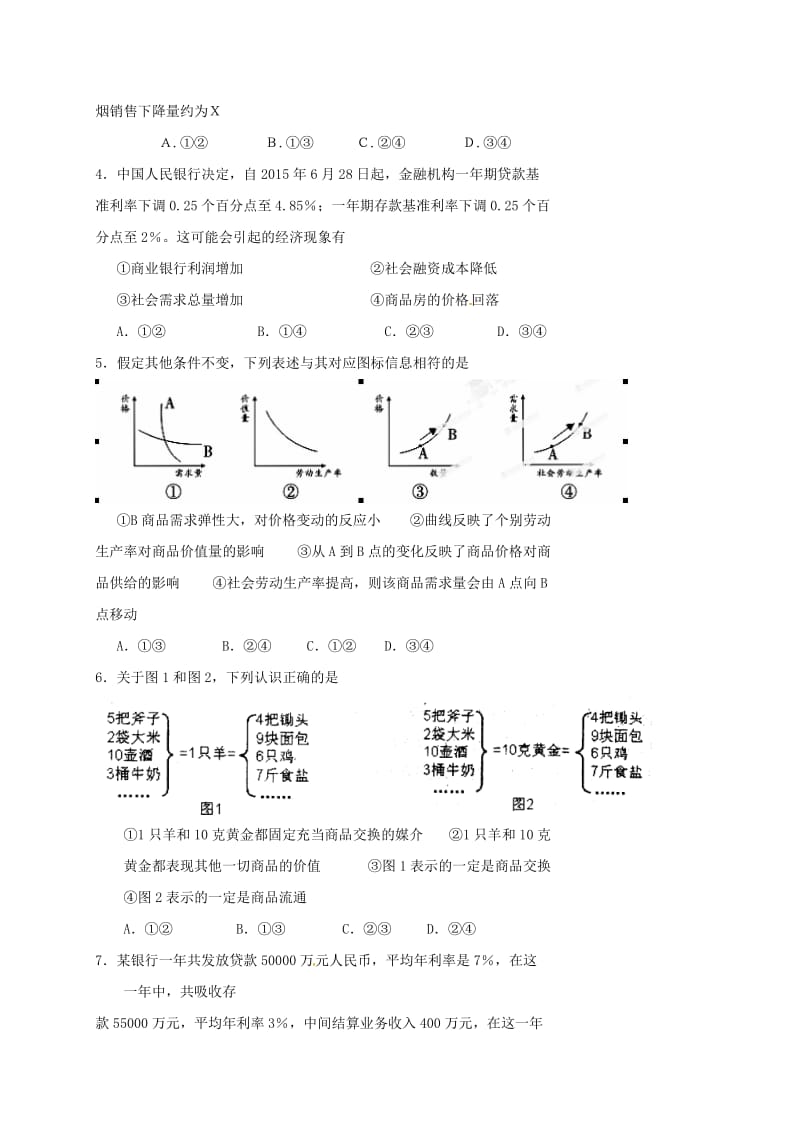 高三政治上学期第一次月考试题19_第2页