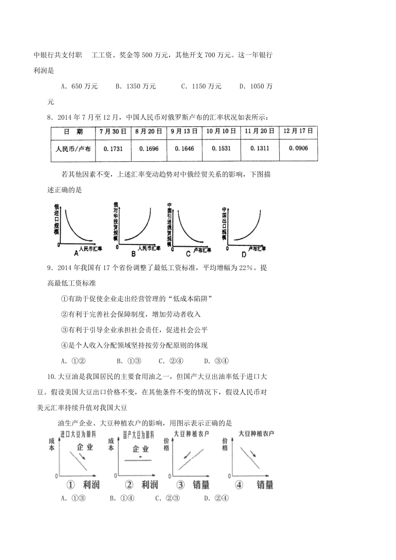 高三政治上学期第一次月考试题19_第3页