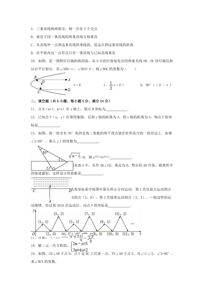 七年级数学下学期期中试卷（含解析） 新人教版3 (3)_第2页