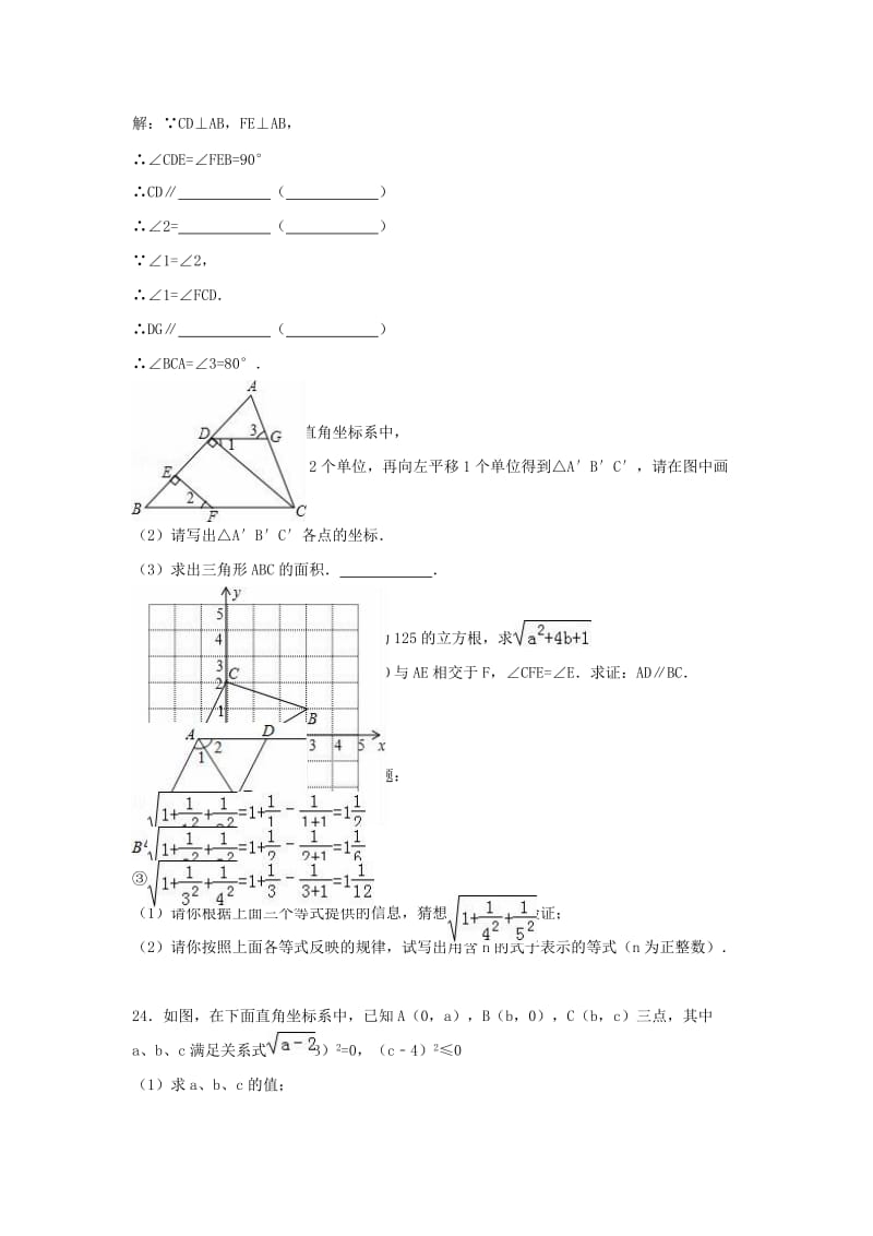 七年级数学下学期期中试卷（含解析） 新人教版3 (3)_第3页