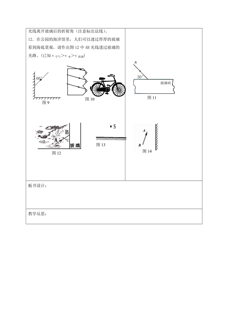 中考物理专题复习 光学作图教案_第3页