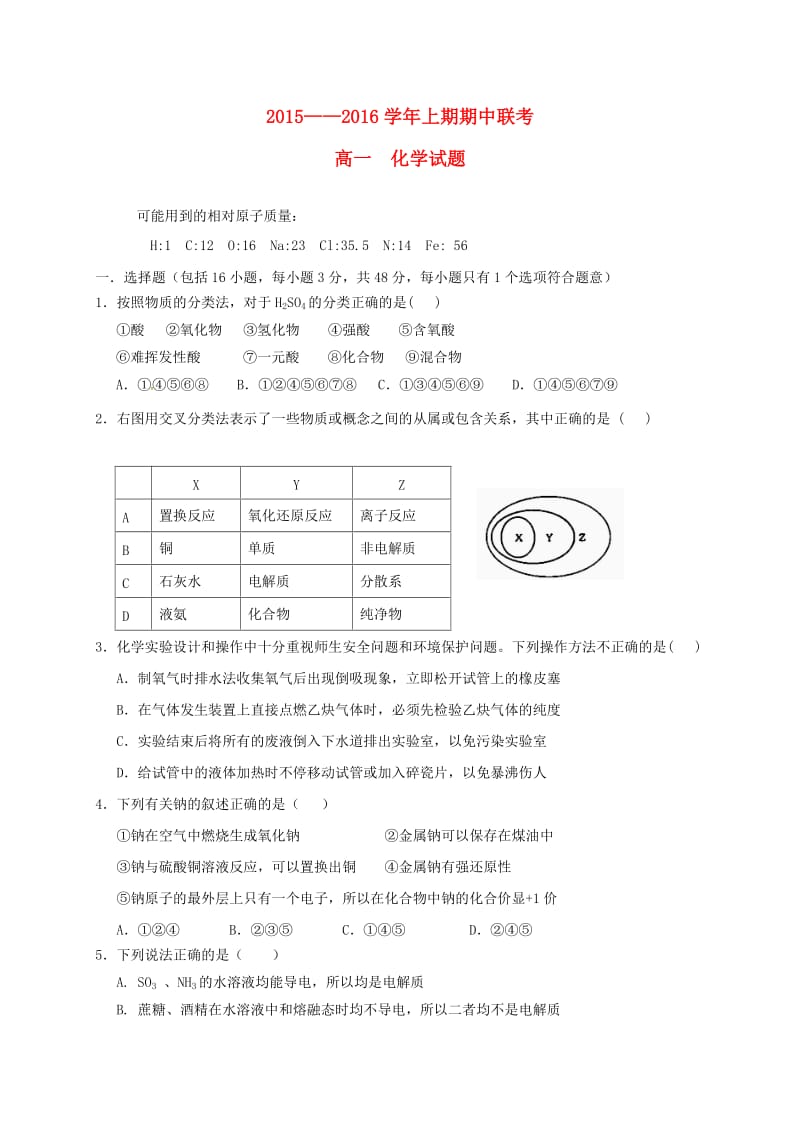 高一化学上学期期中联考试题 (4)_第1页