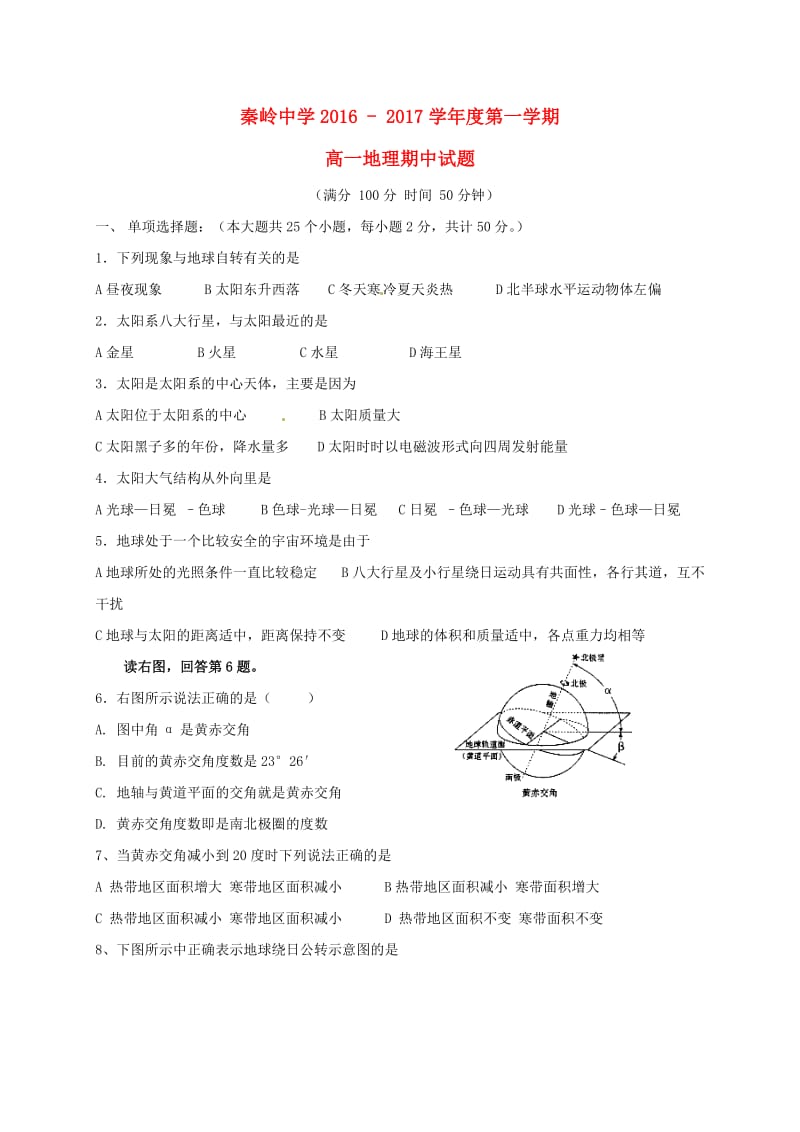 高一地理上学期期中试题107_第1页