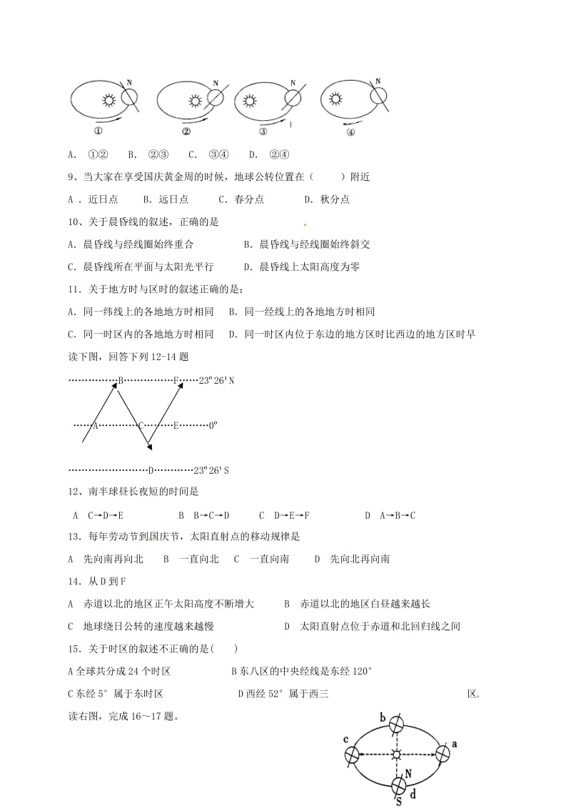 高一地理上学期期中试题107_第2页