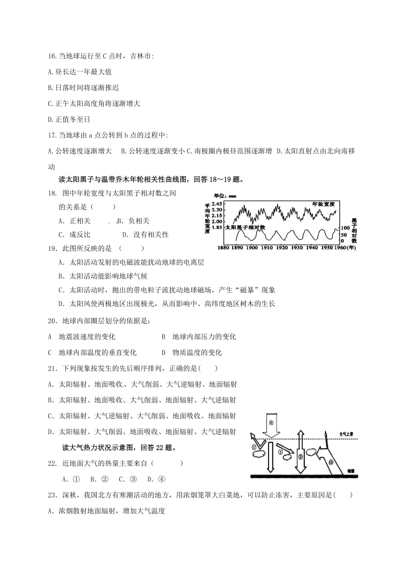 高一地理上学期期中试题107_第3页