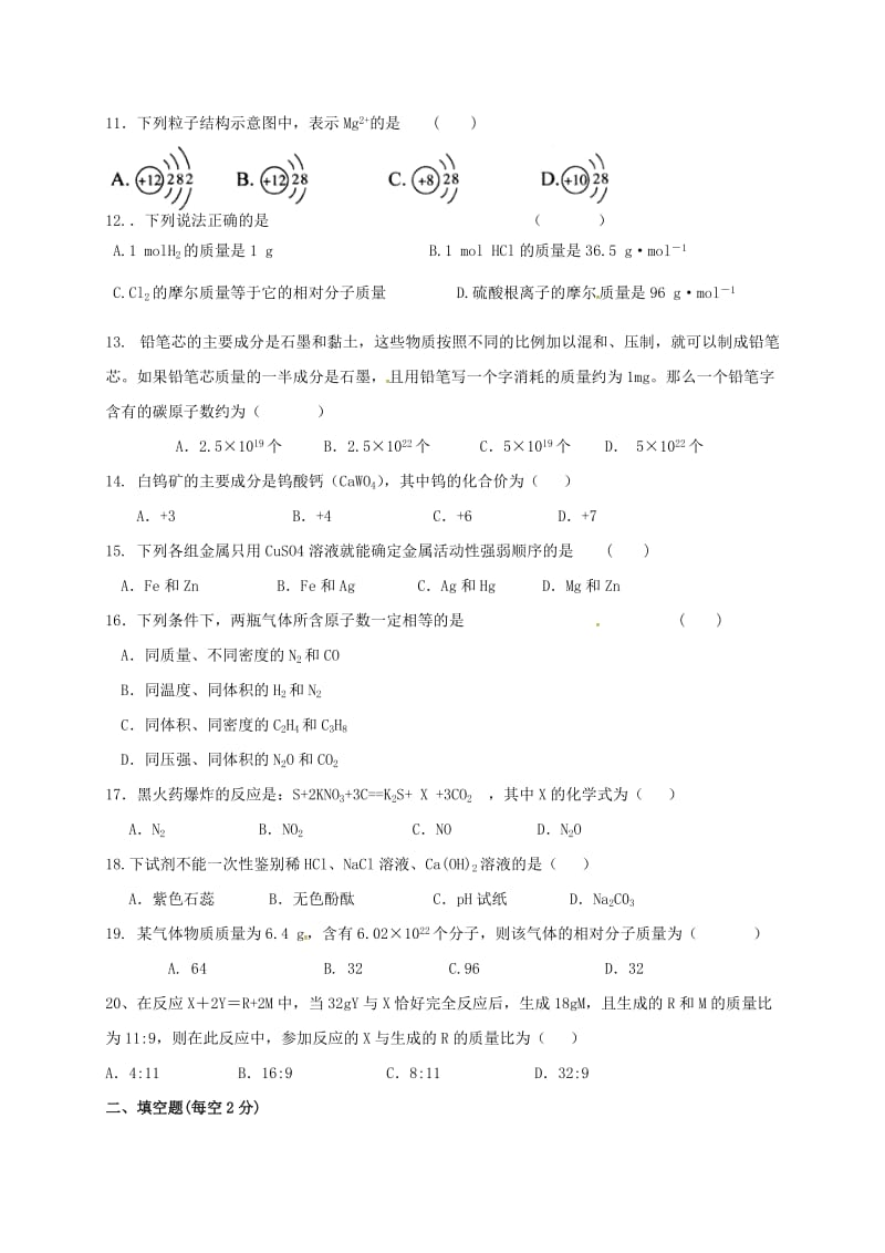 高一化学上学期入学摸底考试试题_第2页