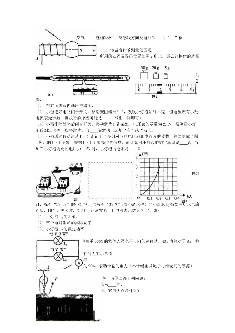 九年级物理上学期期末试卷（含解析） 新人教版20_第3页