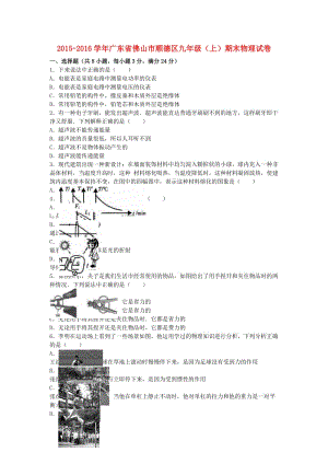 九年級物理上學(xué)期期末試卷（含解析） 新人教版20