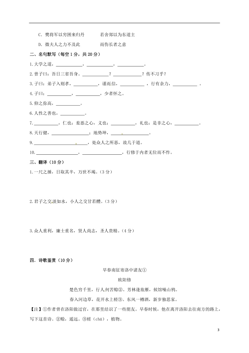 高一语文上学期开学考试试题 (2)_第3页