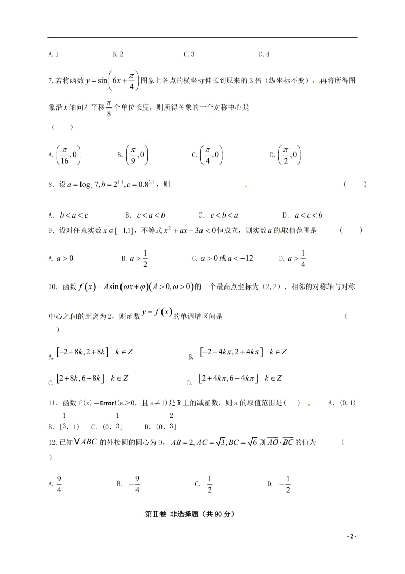 高一数学上学期第五次月考试题_第2页