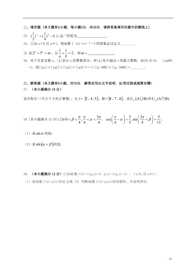 高一数学上学期第五次月考试题_第3页