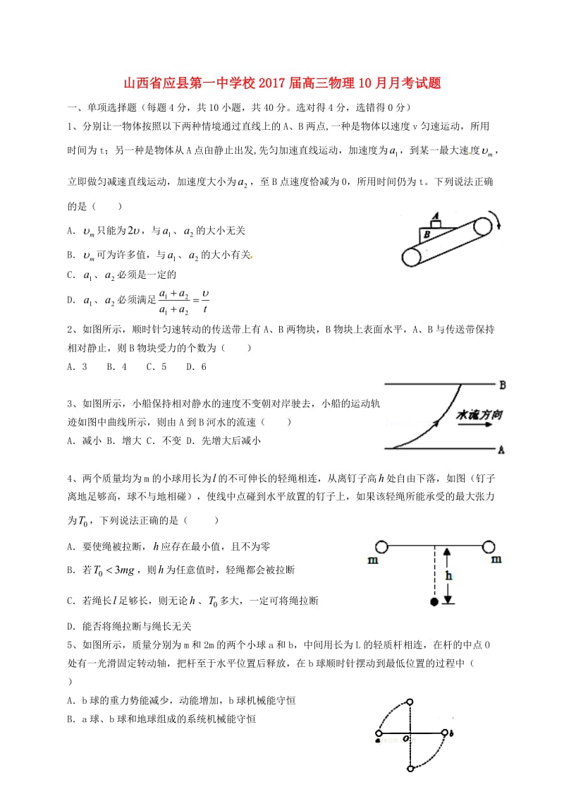 高三物理10月月考试题 (6)_第1页