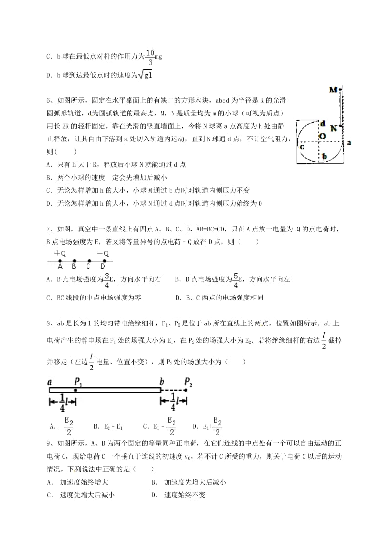 高三物理10月月考试题 (6)_第2页