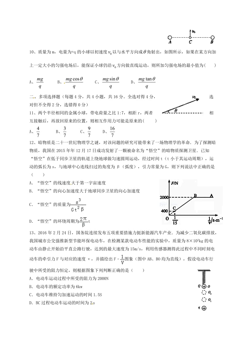 高三物理10月月考试题 (6)_第3页