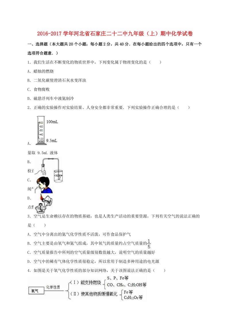 九年级化学上学期期中试卷（含解析） 新人教版29_第1页