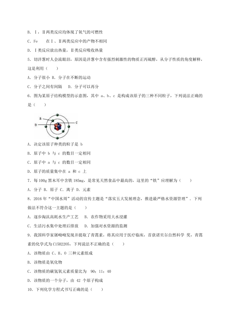 九年级化学上学期期中试卷（含解析） 新人教版29_第2页