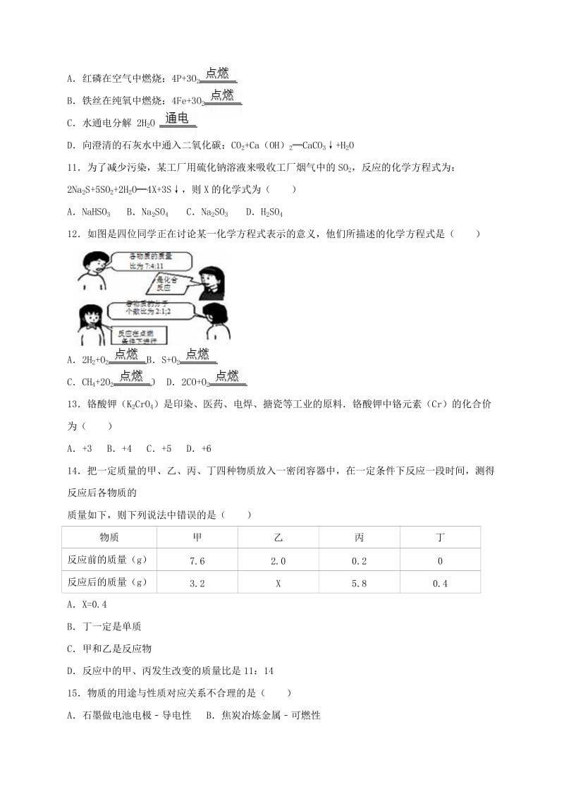 九年级化学上学期期中试卷（含解析） 新人教版29_第3页