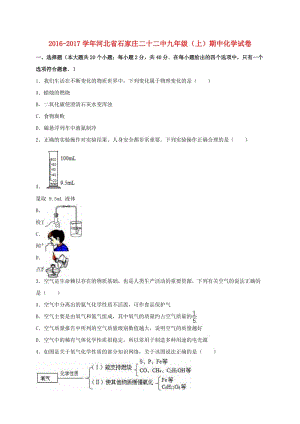 九年級化學上學期期中試卷（含解析） 新人教版29