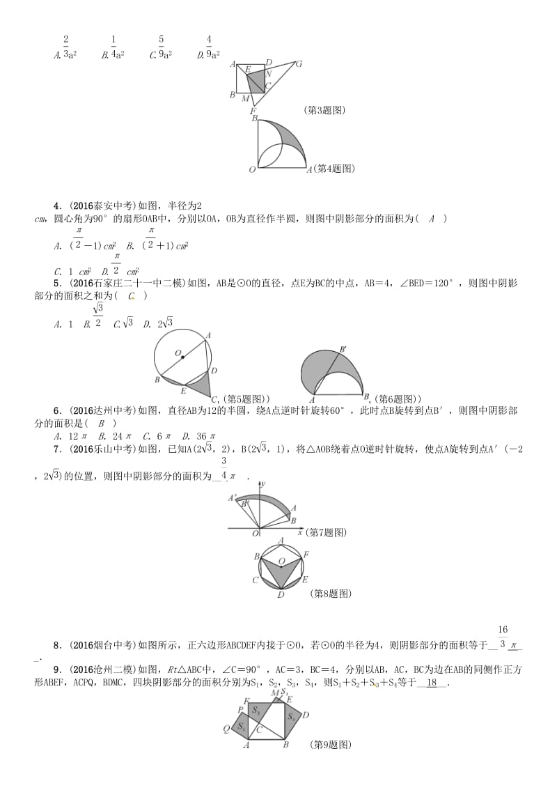 中考数学 第三编 综合专题闯关篇 题型一 选择题、填空题重热点突破 专题三 阴影部分图形的有关计算试题_第2页