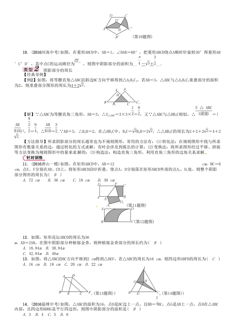 中考数学 第三编 综合专题闯关篇 题型一 选择题、填空题重热点突破 专题三 阴影部分图形的有关计算试题_第3页