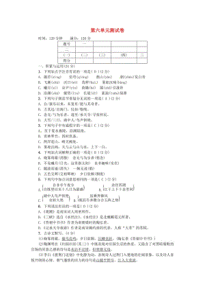 八年級(jí)語文上冊(cè) 第六單元綜合測(cè)試卷 （新版）新人教版